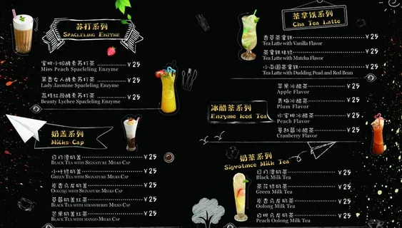 奶茶价目表图片 奶茶价目表图片