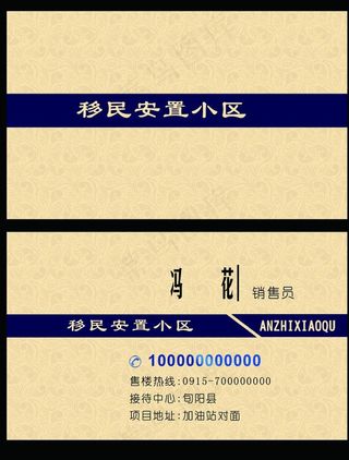 房屋销售名片图片