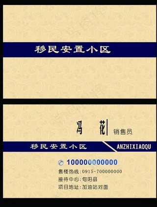 房屋销售名片图片