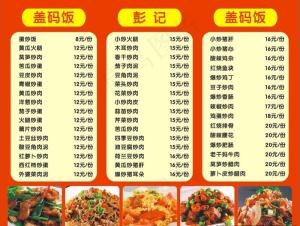 菜单 展板图片