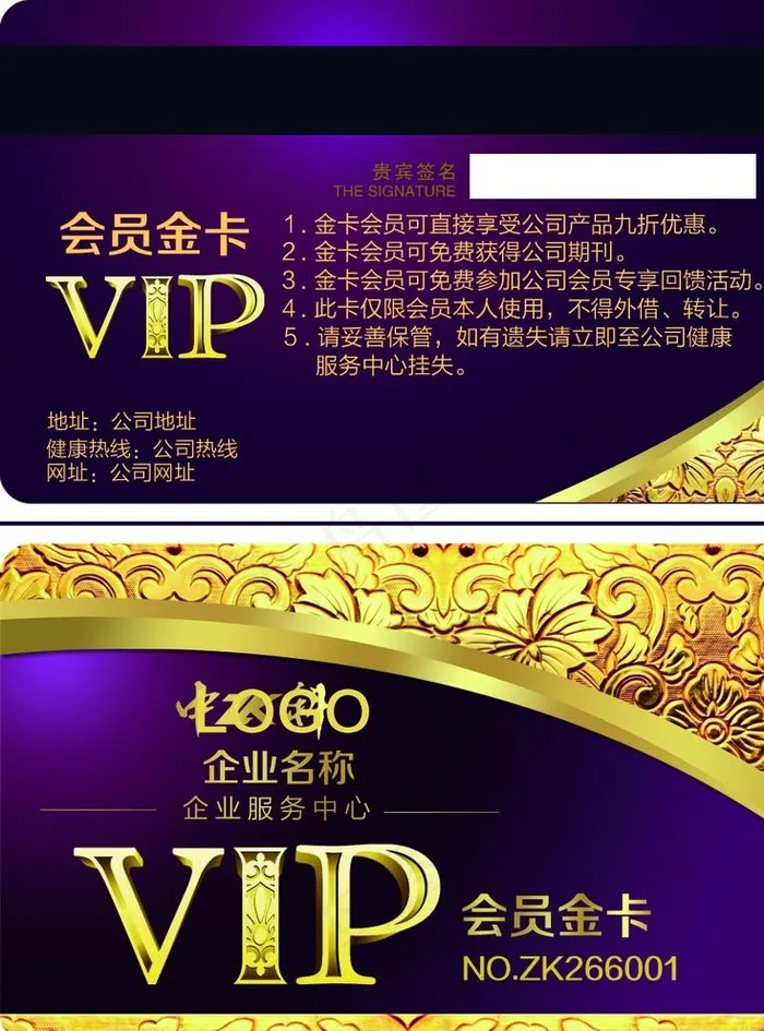 VIP贵宾卡图片psd模版下载