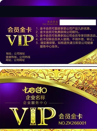 VIP贵宾卡图片