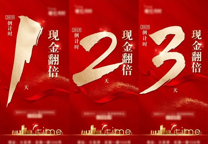 地产 倒计时 红色 金色 丝带图片psd模版下载