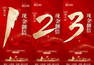 地产 倒计时 红色 金色 丝带图片
