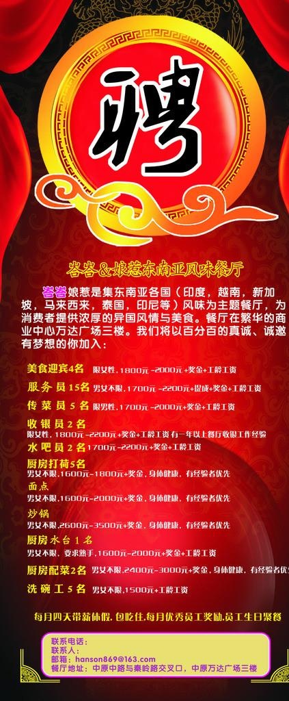 娘娘惹饭店展架设计图片