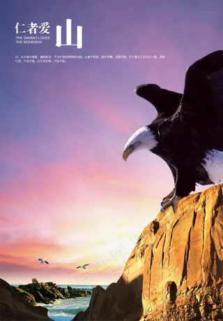 仁者爱山图片