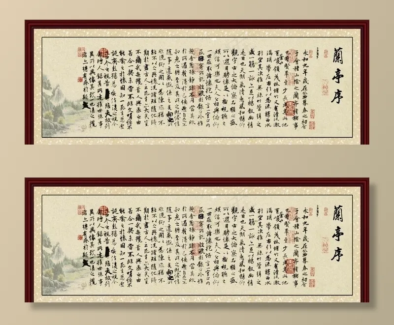 兰亭序图片(9843X3882(DPI:100))psd模版下载