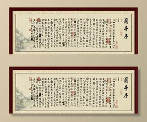 兰亭序图片