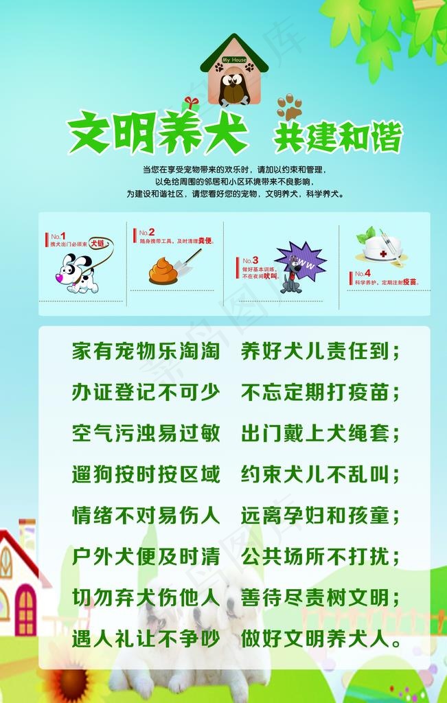 文明养犬图片(4724X7087(DPI:200))psd模版下载