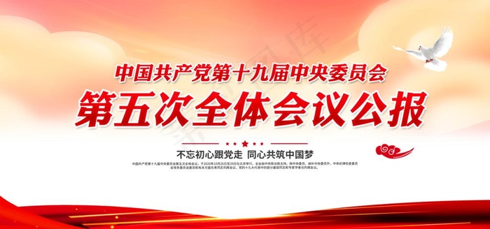 党建图片(5906X2953(DPI:300))psd模版下载