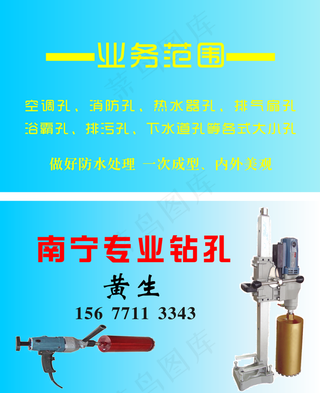 钻孔名片图片