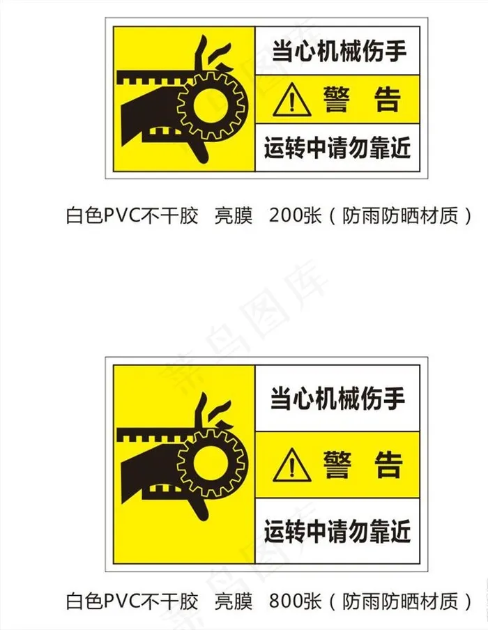 当心机械伤手图片cdr矢量模版下载