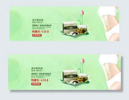 荷叶茶1920轮播图图片