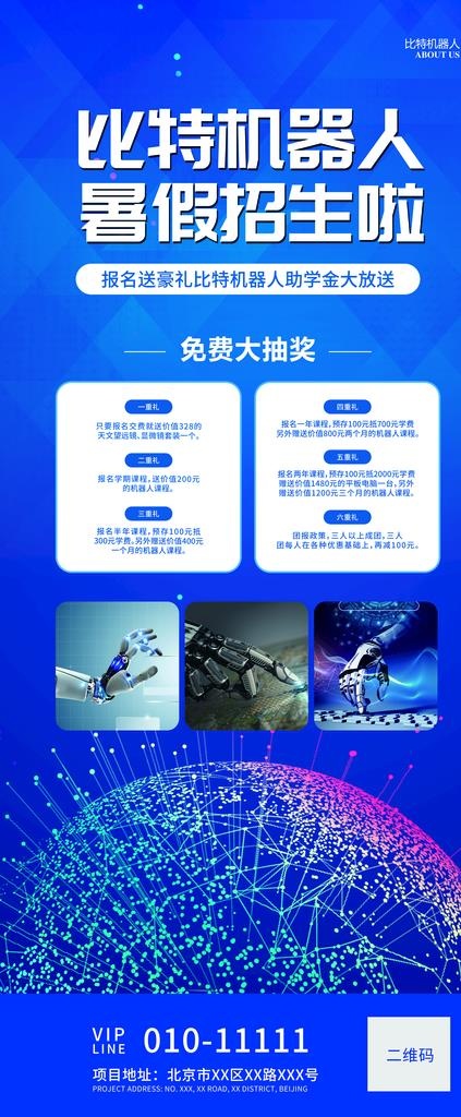 机器人招生海报图片(4724X10620(DPI:150))psd模版下载