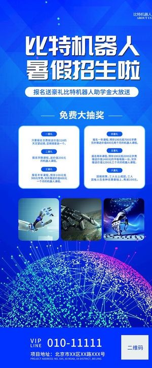 机器人招生海报图片