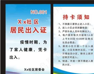 出入证  居民出入证图片