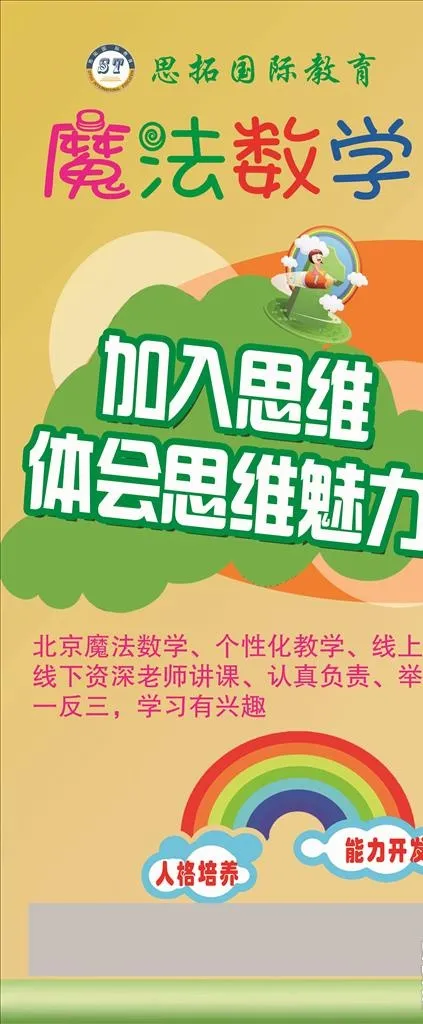 辅导班魔法数学展架图片(7874X17717(DPI:250))psd模版下载