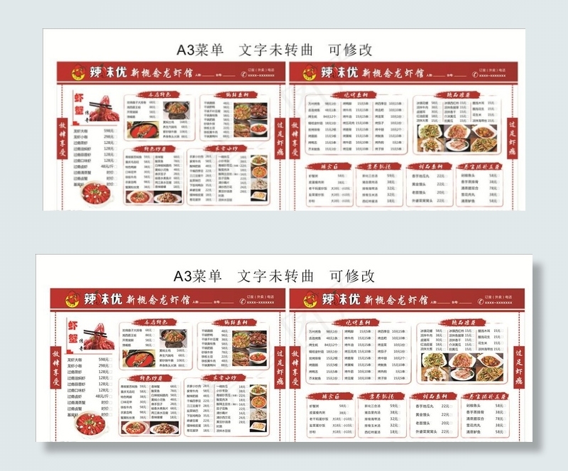 A3菜单图片