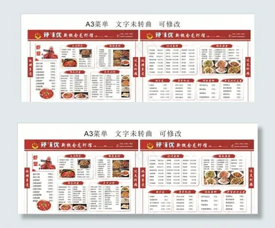 A3菜单图片