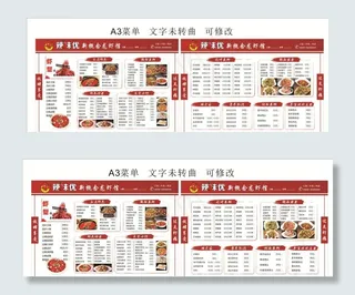 A3菜单图片