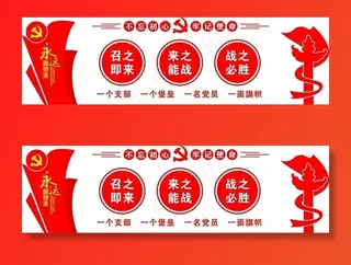 党建永远跟党走图片