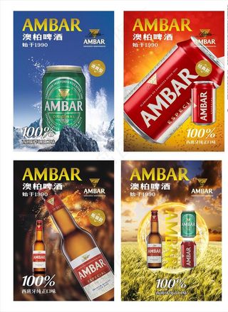 进口精酿啤酒海报设计图片