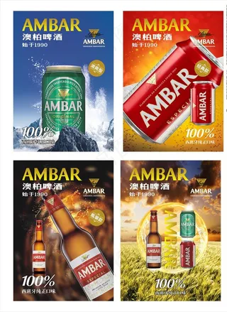 进口精酿啤酒海报设计图片