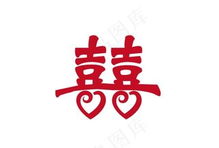 喜 囍图片