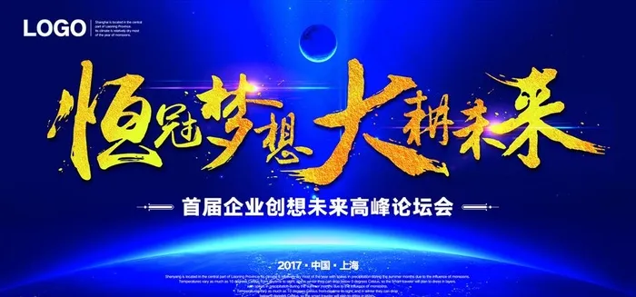 会议背景图片(7323X3662(DPI:155))psd模版下载