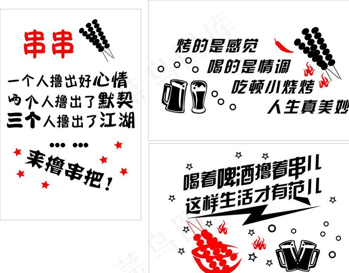 烧烤元素图片cdr矢量模版下载
