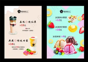 奶茶立牌图片