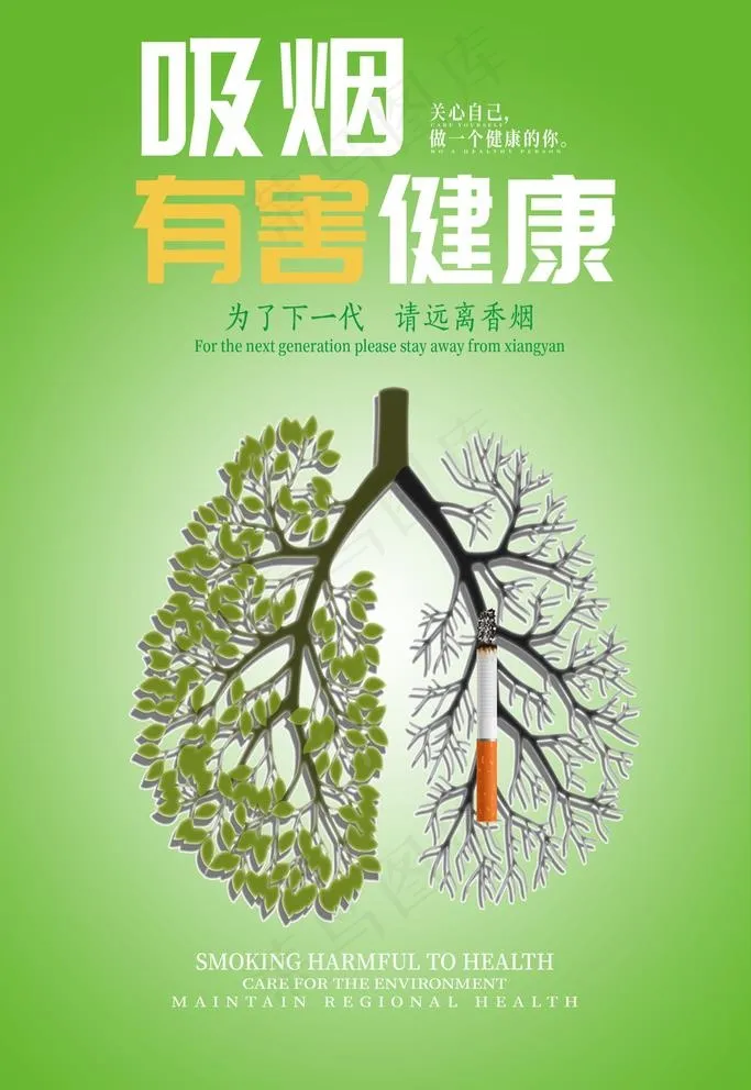 吸烟有害健康图片(3543X5315(DPI:150))psd模版下载