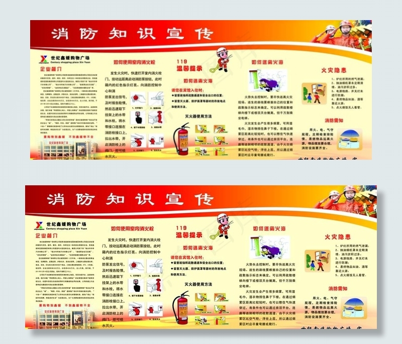 消防版面图片(11811X5207(DPI:100))psd模版下载