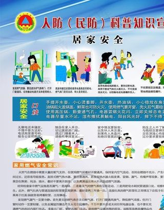 居家安全图片