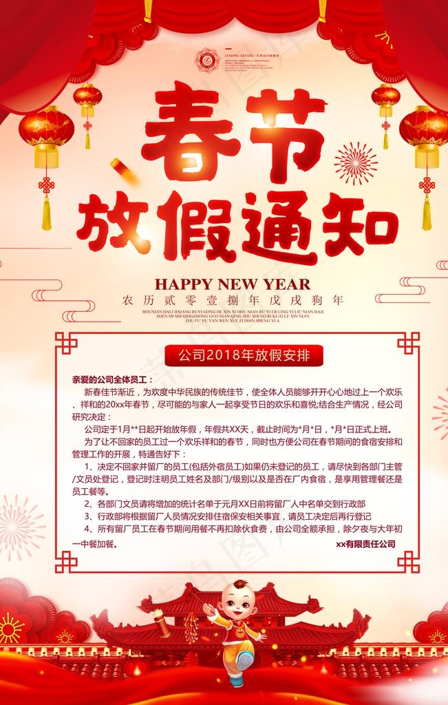 春节放假通知海报图片