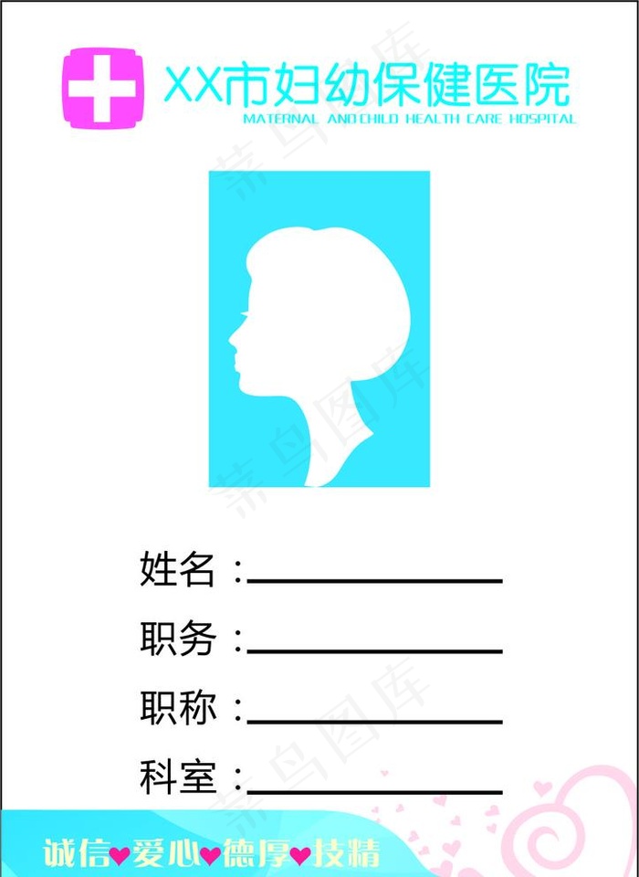 医院工作牌图片cdr矢量模版下载