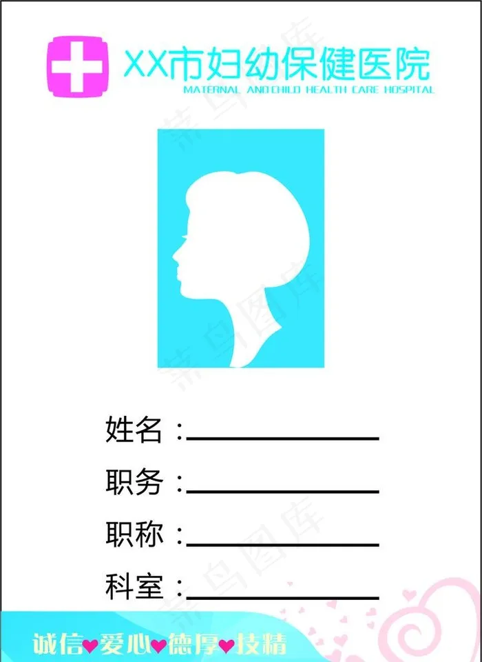 医院工作牌图片cdr矢量模版下载
