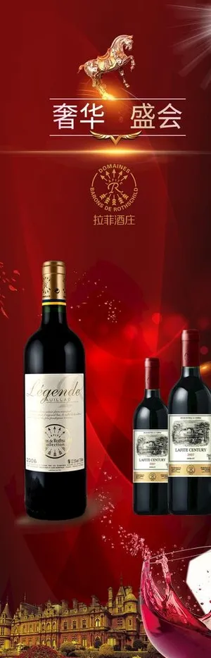 拉菲红酒图片