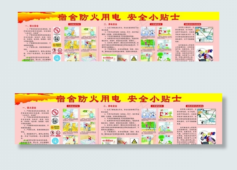 宿舍防火用电图片