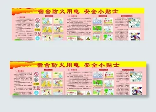 宿舍防火用电图片