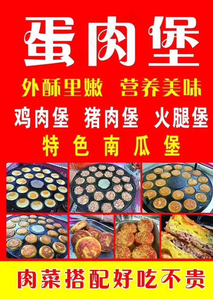 蛋肉堡图片psd模版下载