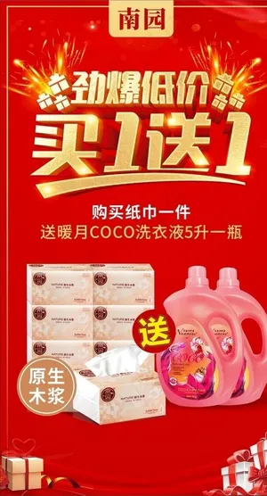 纸巾宣传图 买一送一 餐巾图片