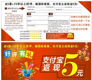 淘宝好评支付宝返现优惠券图片