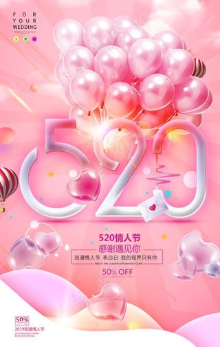 520海报图片
