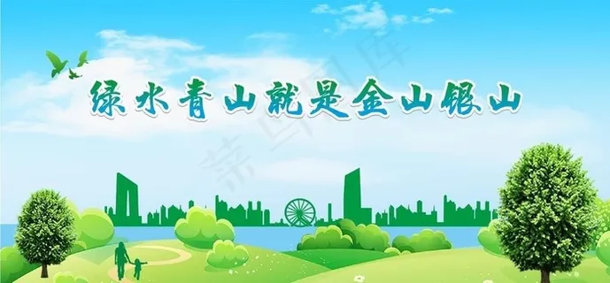 绿水青山图片