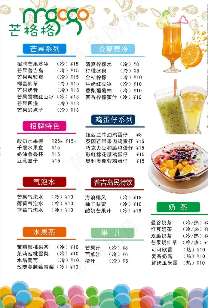 冷饮店价格单图片psd模版下载