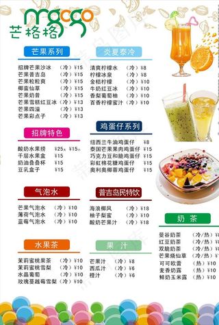 冷饮店价格单图片