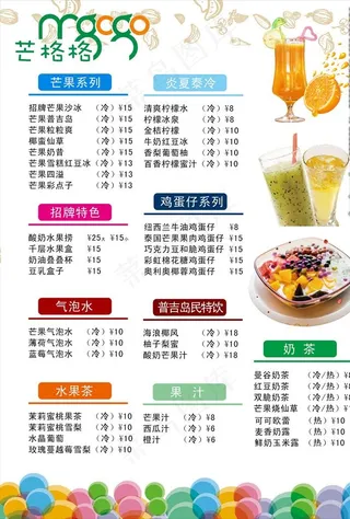 冷饮店价格单图片