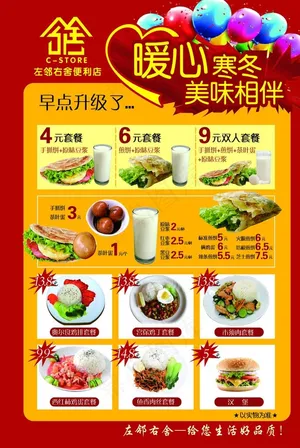 早点展牌图片