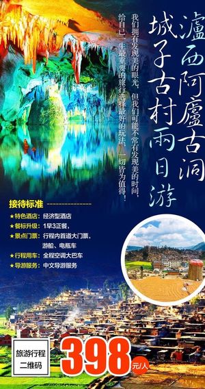 云南旅游海报图片